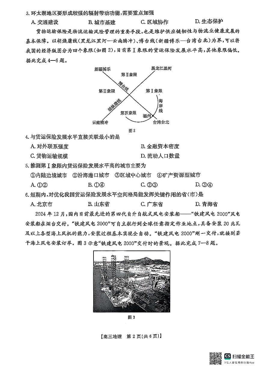2025届贵州省安顺市高三下学期3月二模联考地理试卷（含答案）第2页