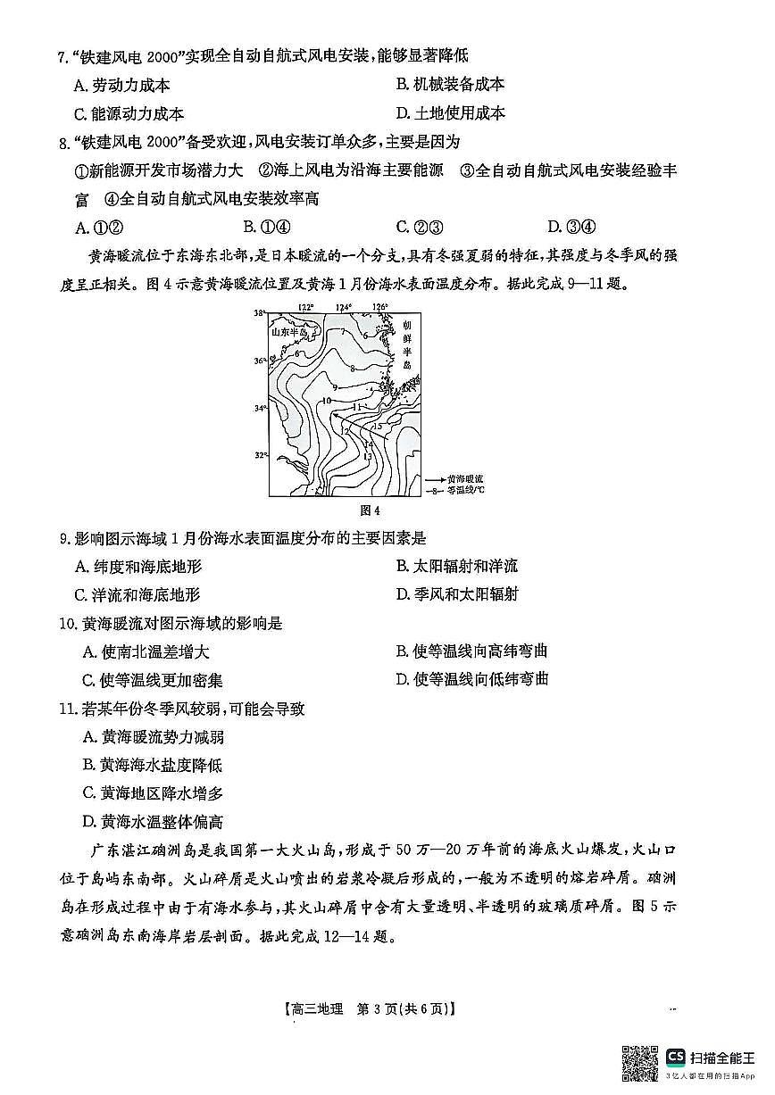 2025届贵州省安顺市高三下学期3月二模联考地理试卷（含答案）第3页