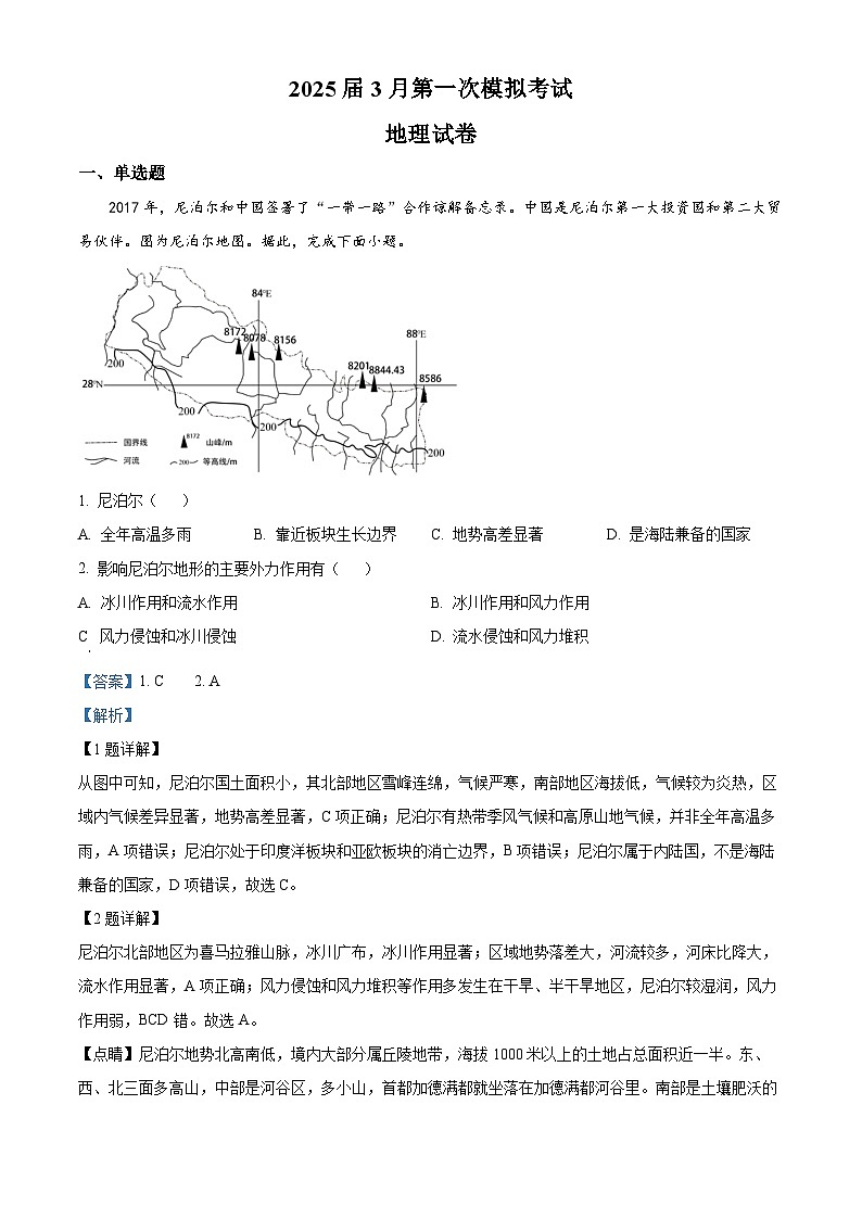 河北省沧州市五县2024-2025学年高三下学期3月一模联考地理试题  Word版含解析第1页