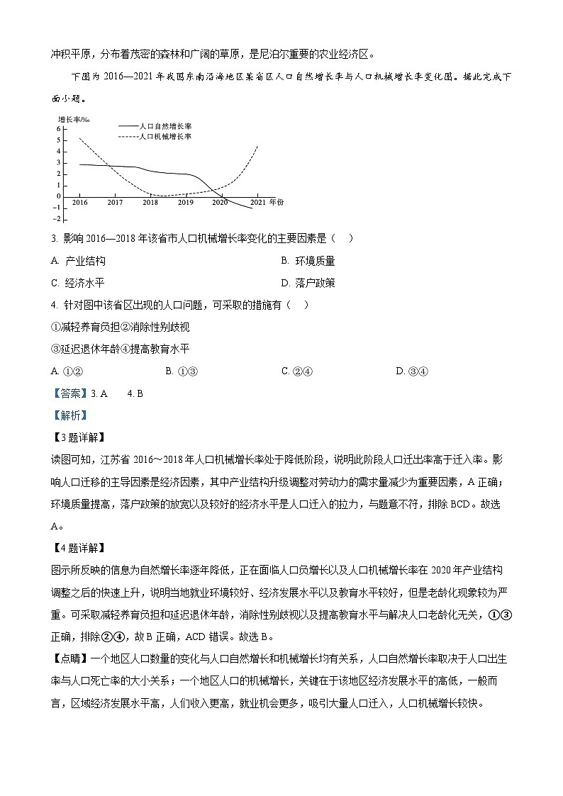 河北省沧州市五县2024-2025学年高三下学期3月一模联考地理试题  Word版含解析第2页