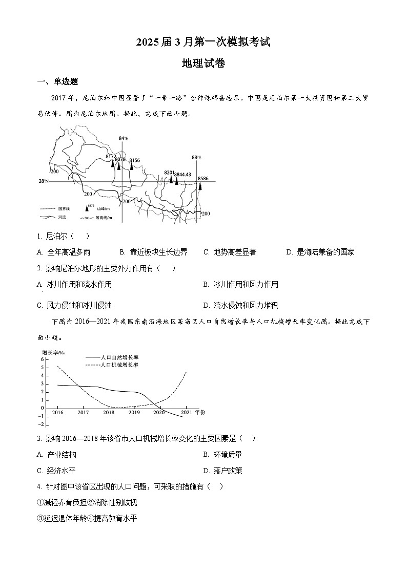 河北省沧州市五县2024-2025学年高三下学期3月一模联考地理试题  Word版无答案第1页