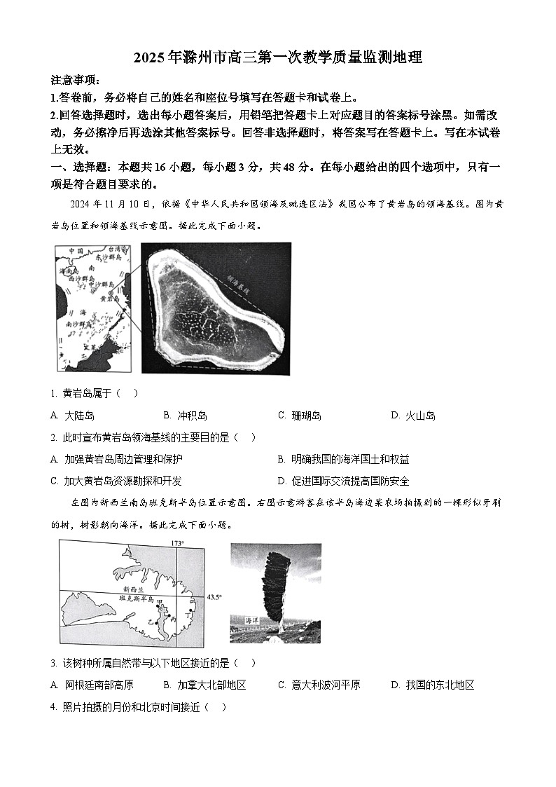 2025届安徽省滁州市高三一模考试地理试题  Word版无答案第1页