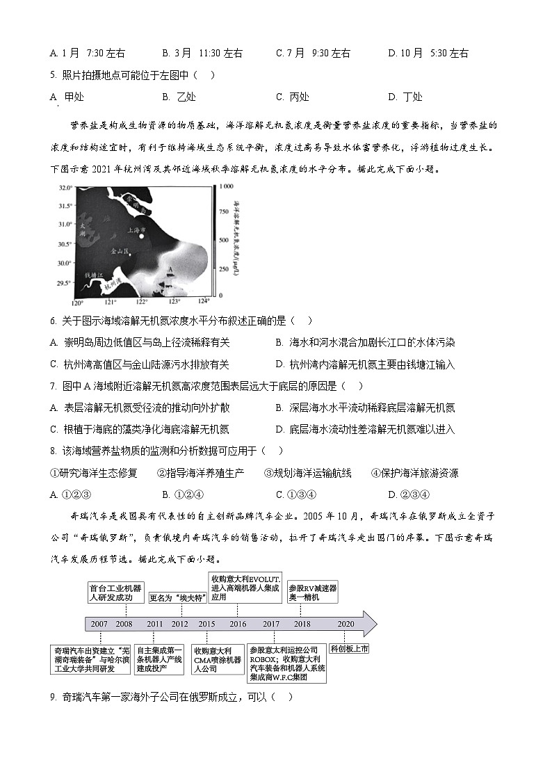 2025届安徽省滁州市高三一模考试地理试题  Word版无答案第2页
