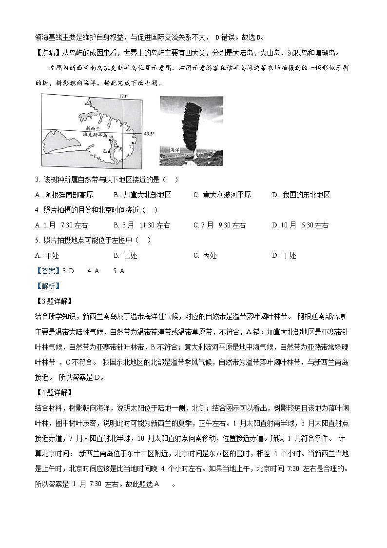 2025届安徽省滁州市高三一模考试地理试题  Word版含解析第2页