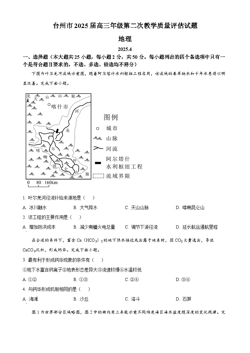浙江省台州市2024-2025学年高三下学期4月三模地理试题 Word版无答案第1页