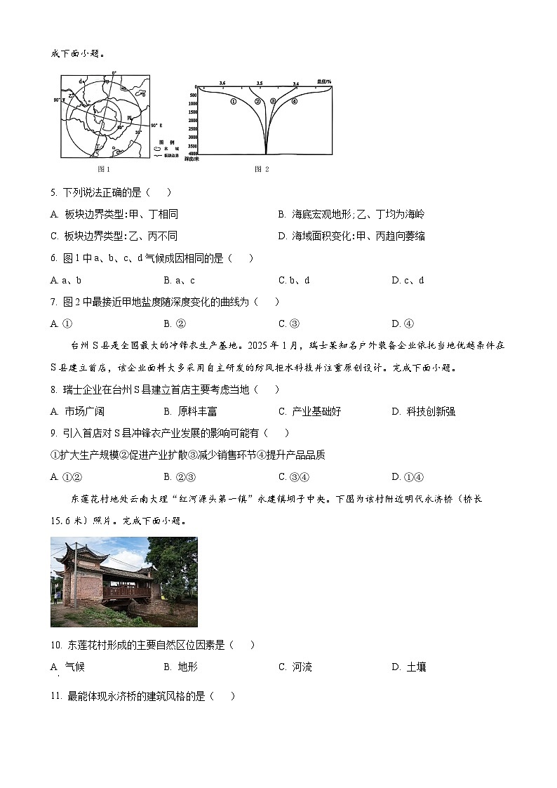 浙江省台州市2024-2025学年高三下学期4月三模地理试题  Word版无答案第2页