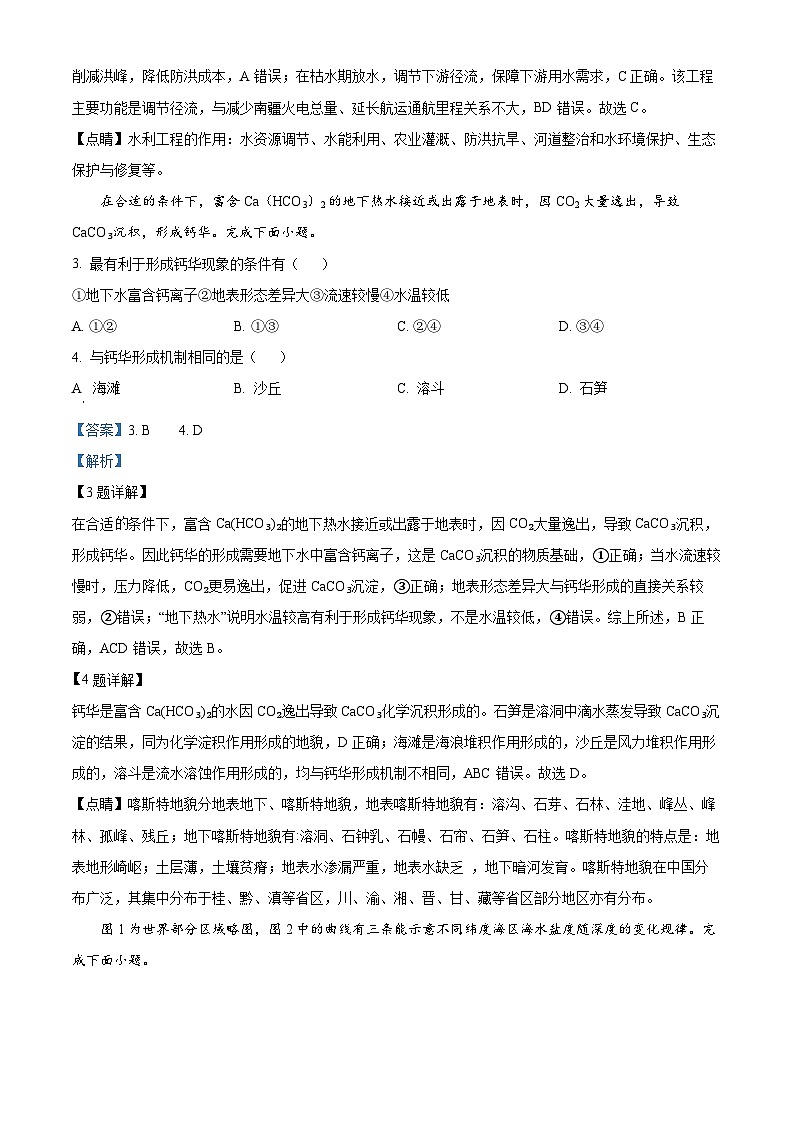 浙江省台州市2024-2025学年高三下学期4月三模地理试题  Word版含解析第2页
