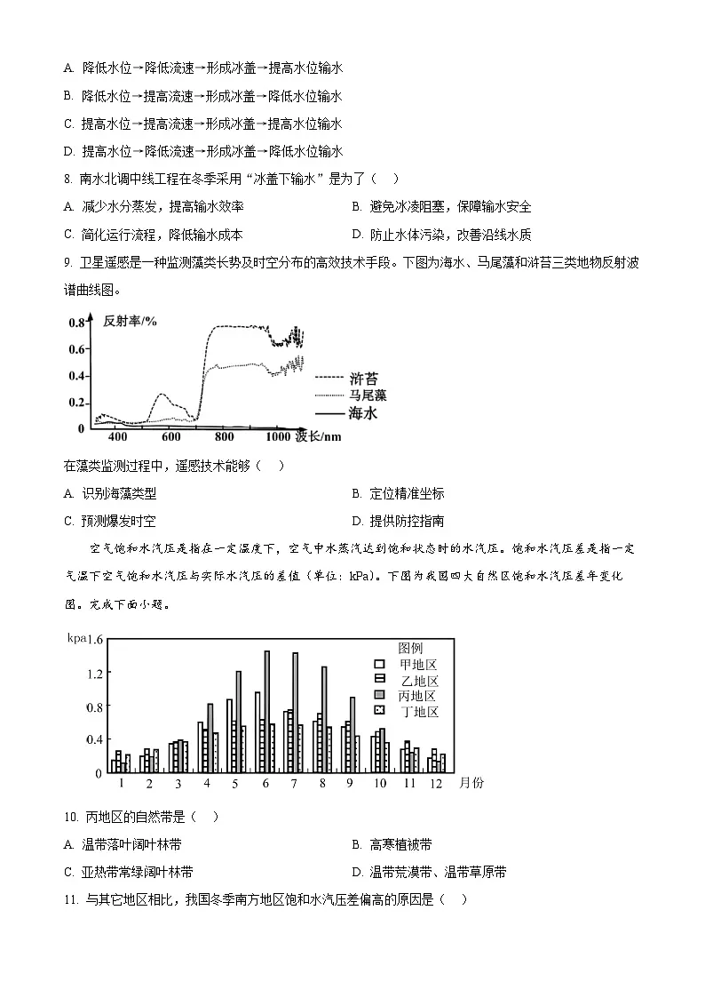 浙江省嘉兴市2024-2025学年高三下学期4月三模地理试题 Word版无答案第3页