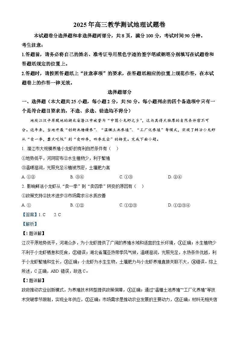 浙江省嘉兴市2024-2025学年高三下学期4月三模地理试题 Word版含解析第1页
