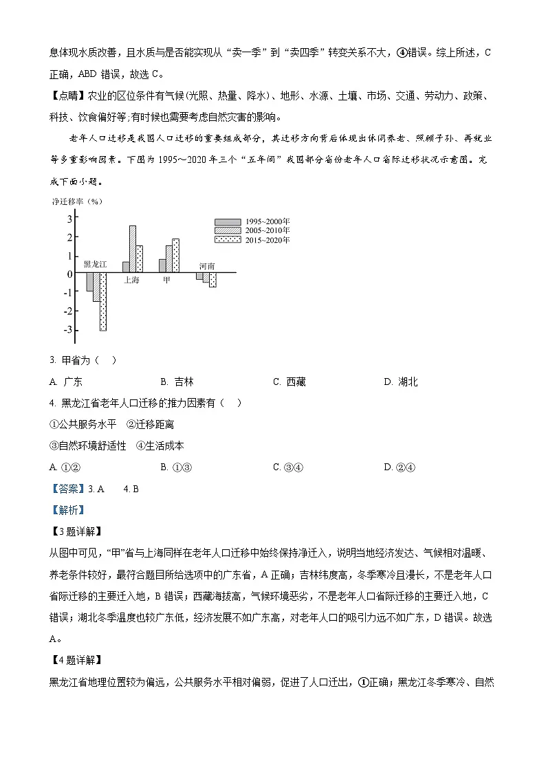 浙江省嘉兴市2024-2025学年高三下学期4月三模地理试题 Word版含解析第2页