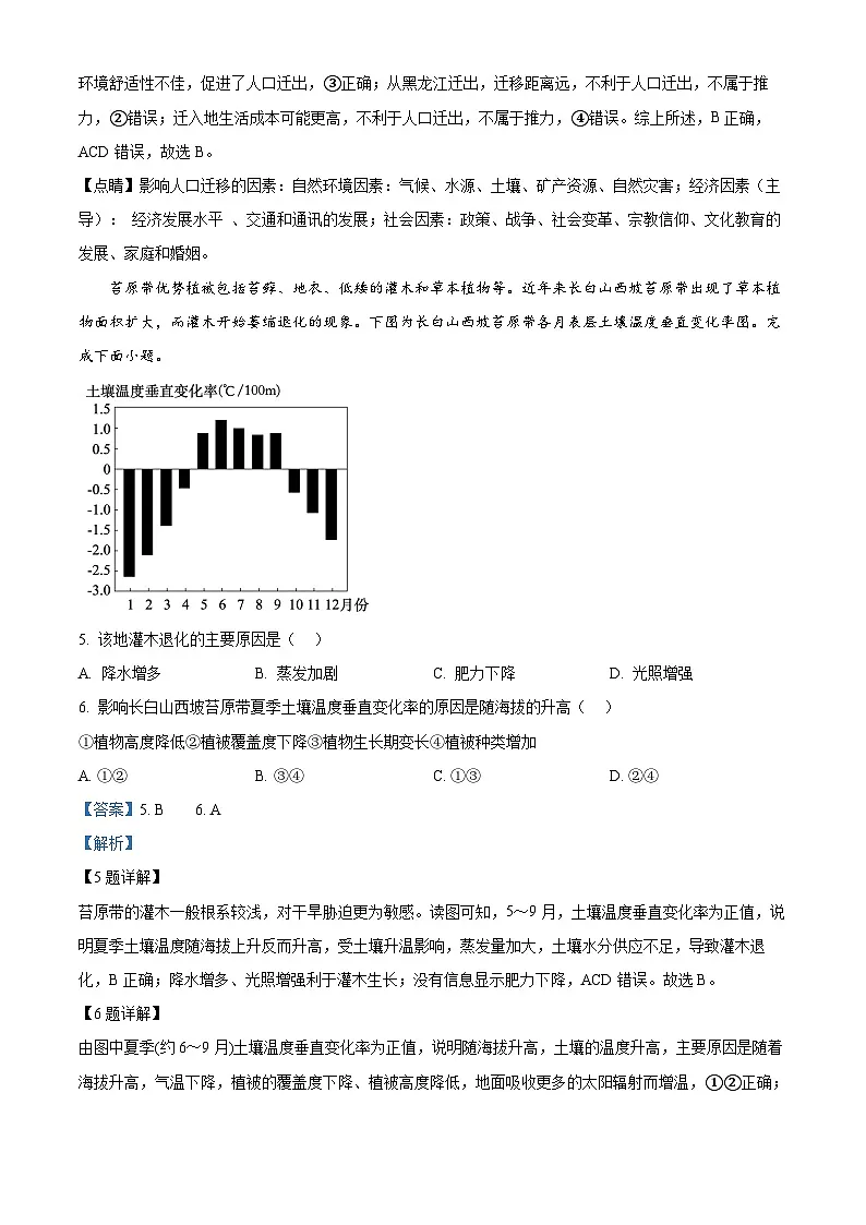 浙江省嘉兴市2024-2025学年高三下学期4月三模地理试题 Word版含解析第3页