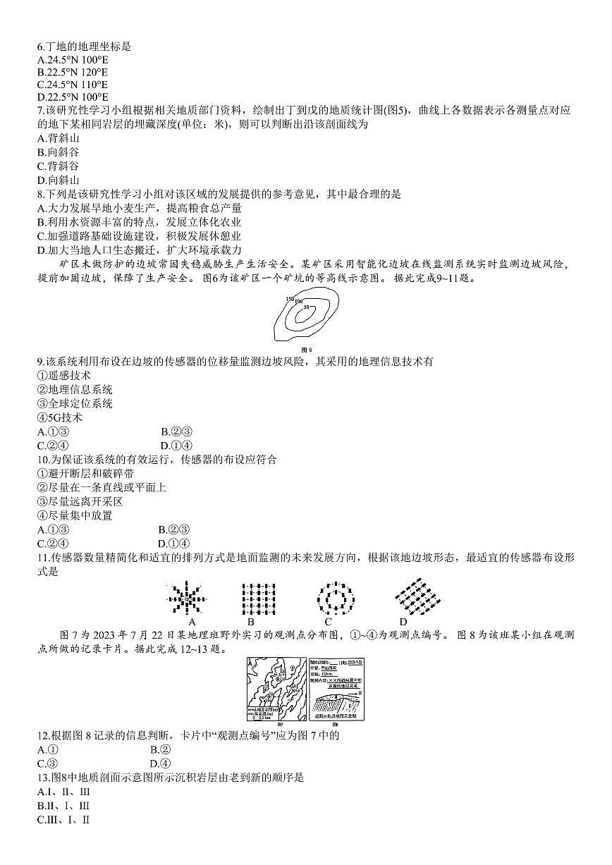 2024届辽宁省名校联盟高三9月份联合考试 地理试卷（含答案）第2页
