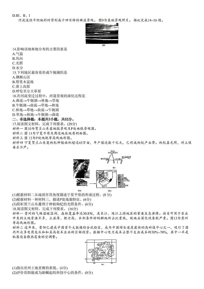2024届辽宁省名校联盟高三9月份联合考试 地理试卷（含答案）第3页