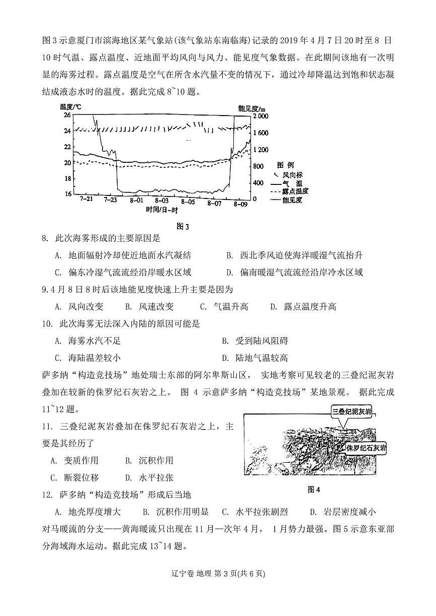 2024届辽宁省沈阳市高三期中联考（11月）-地理试题（含答案）第3页