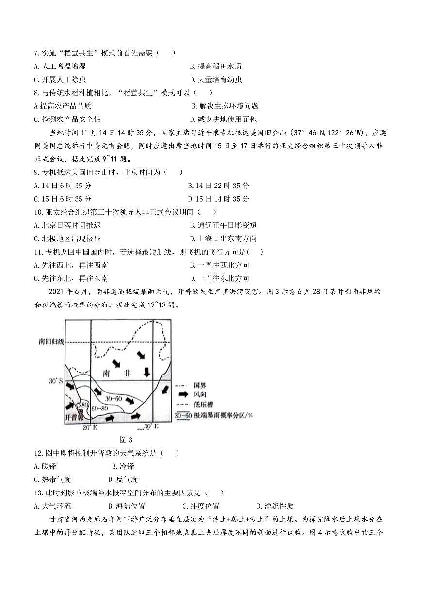 2024届辽宁省高三联考（12月）-地理试题（含答案）第3页