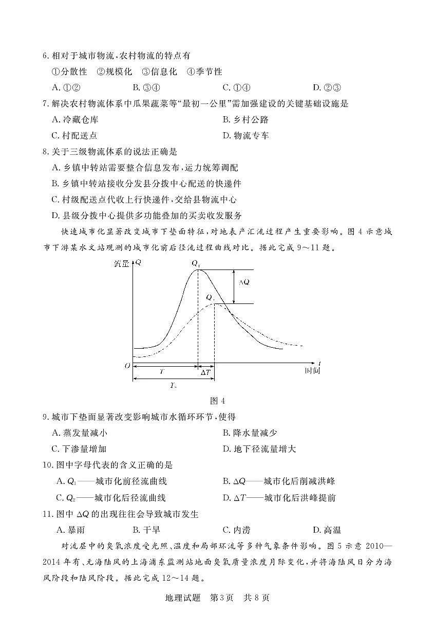 2024届江西省高三名校9月联合测评-地理试题（含答案）第3页