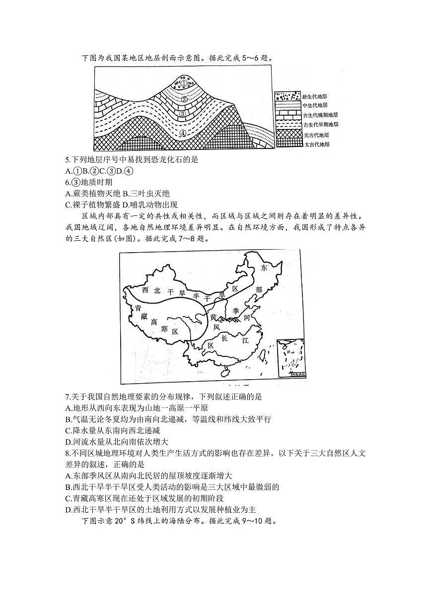 2024届江西省高三上学期一轮复习联考试题-地理试题（含答案）第2页