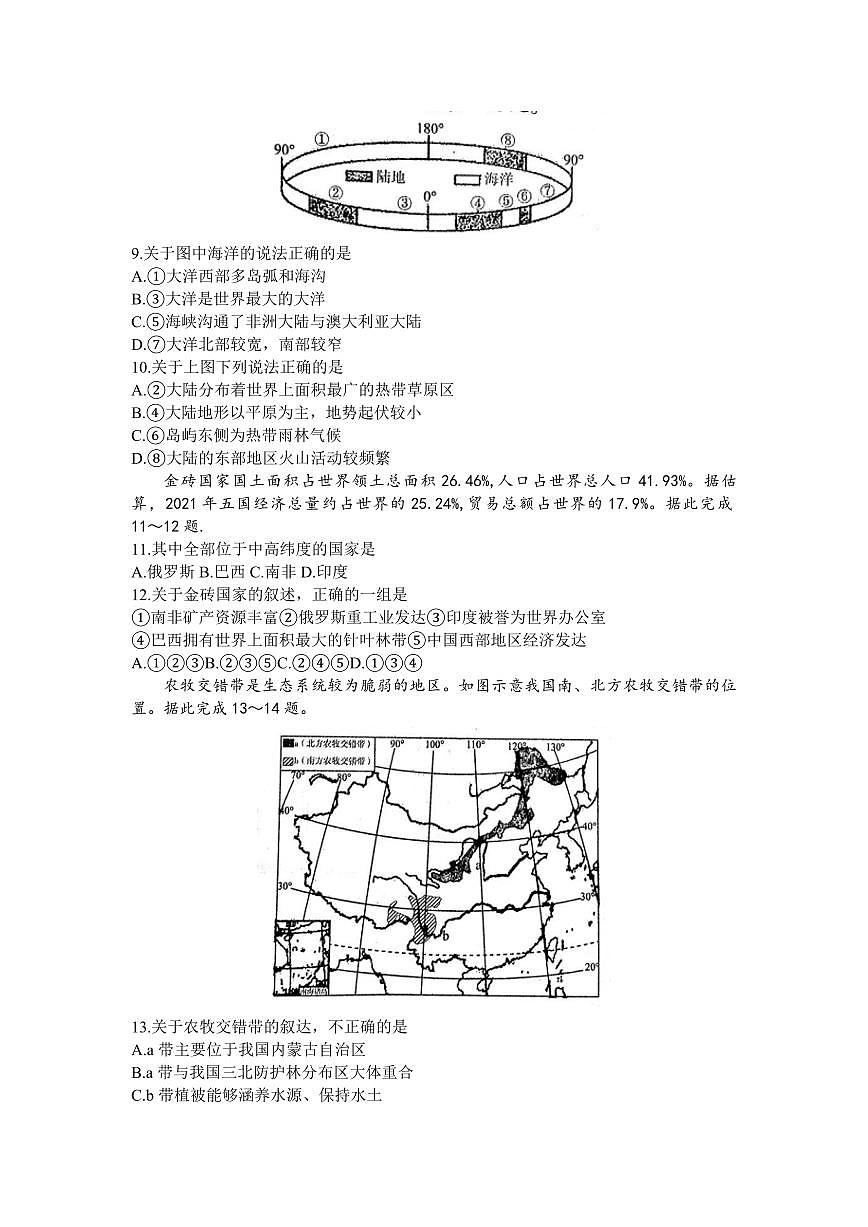 2024届江西省高三上学期一轮复习联考试题-地理试题（含答案）第3页