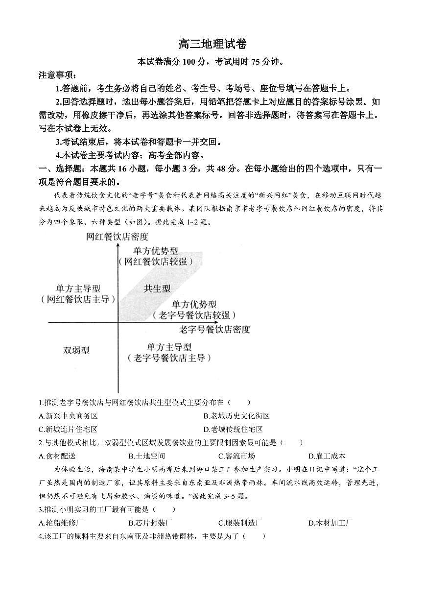 2024届江西省高三3月模拟考试-地理试卷（含答案）第1页