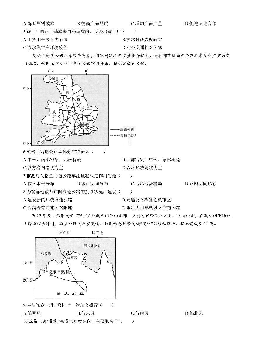 2024届江西省高三3月模拟考试-地理试卷（含答案）第2页