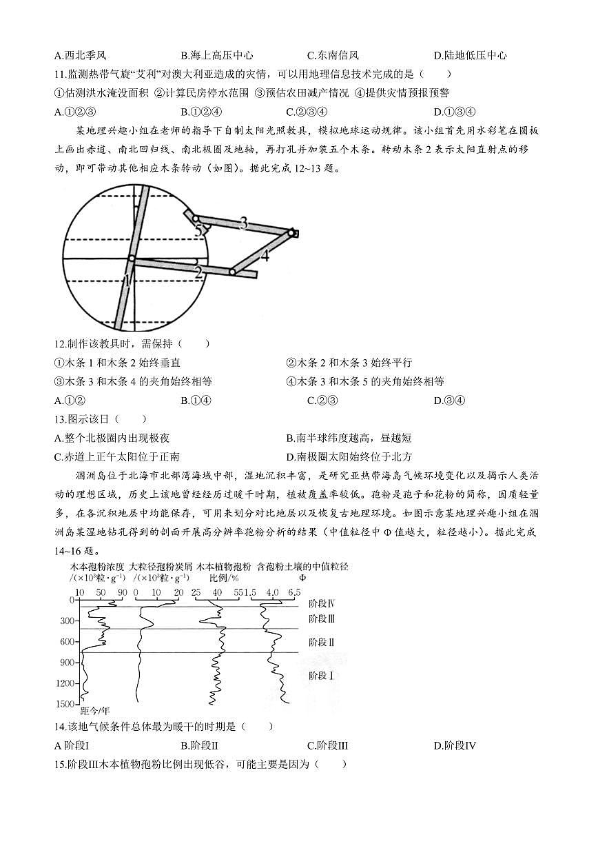 2024届江西省高三3月模拟考试-地理试卷（含答案）第3页