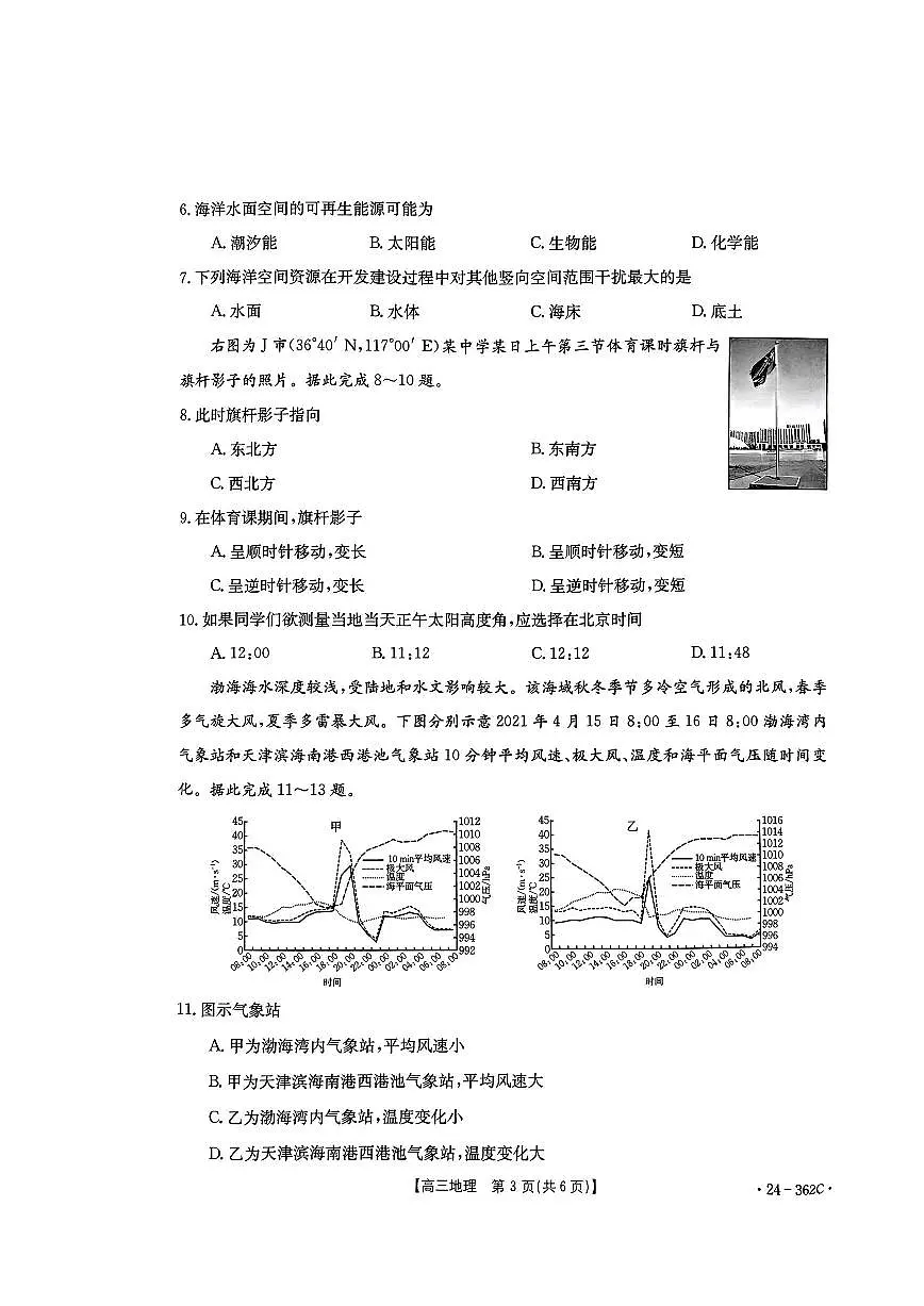 2024届江西省高三3月联考-地理试卷（含答案）第3页