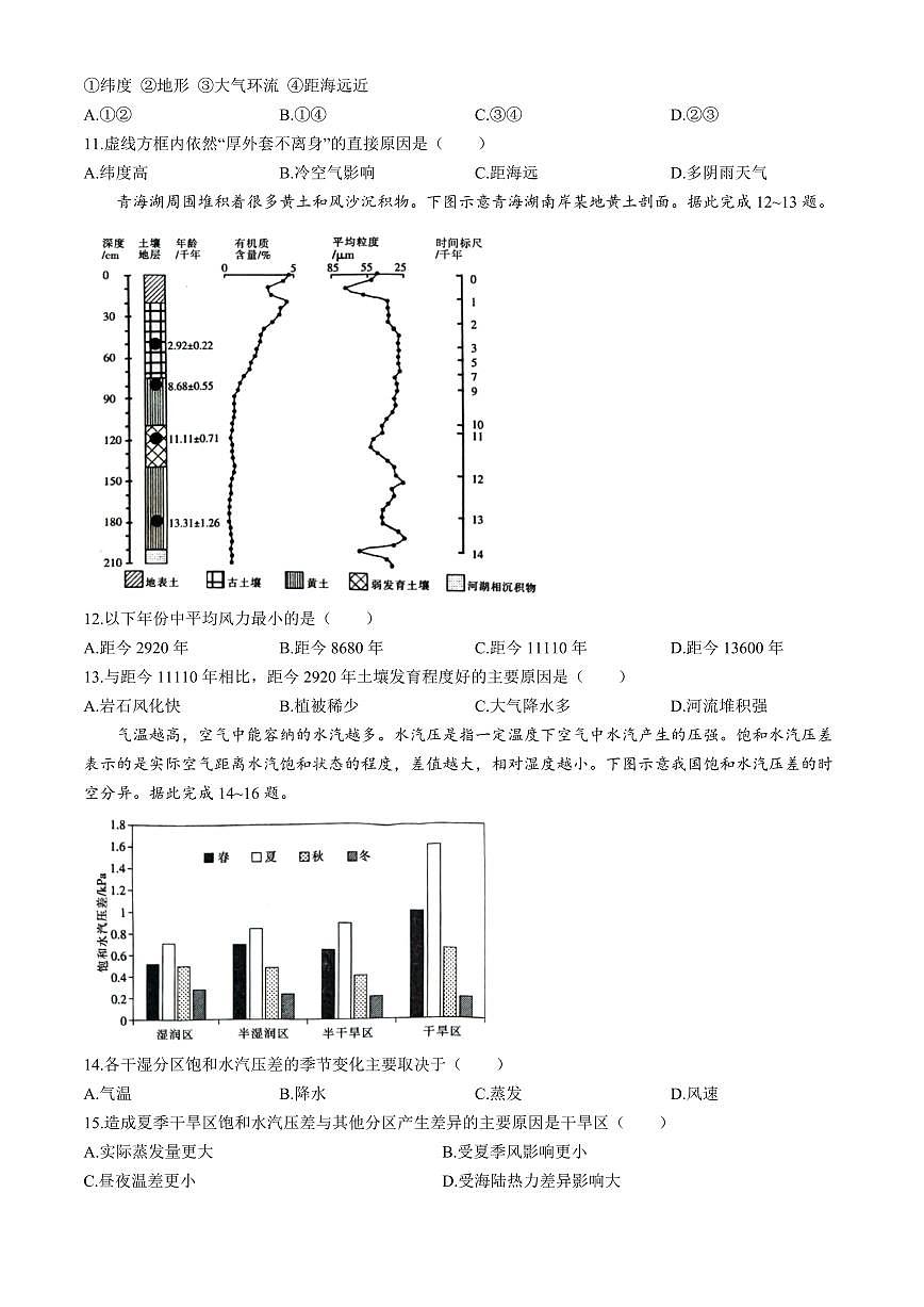 2024届江西稳派高三二轮复习验收考试-地理试卷（含答案）第3页