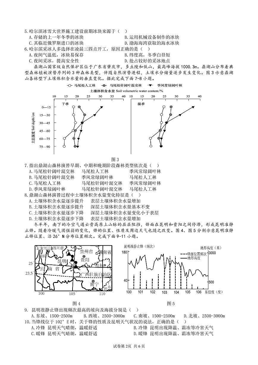 2024届江西省重点中学盟校高三第一次联考(3月)-地理试卷（含答案）第2页