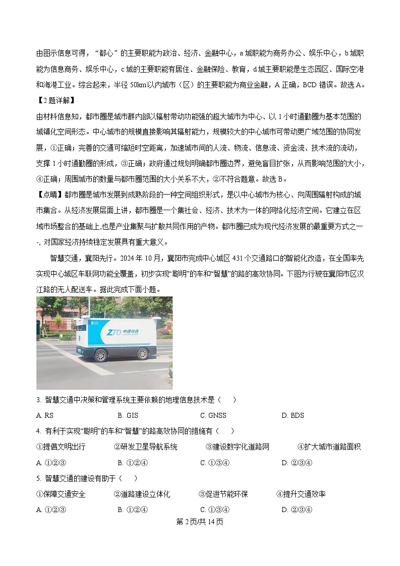 湖北省楚天协作体2024-2025学年高二下学期4月期中联考地理试题 含解析第2页