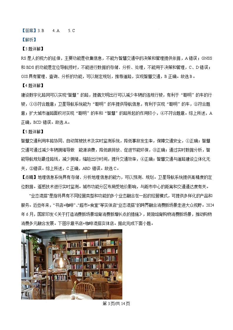 湖北省楚天协作体2024-2025学年高二下学期4月期中联考地理试题 含解析第3页