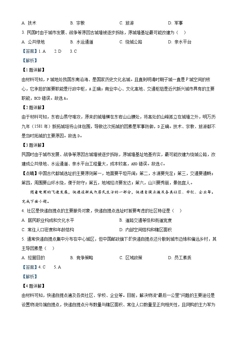 2024届福建省莆田市高三下学期二模考试地理试题（解析版）第2页