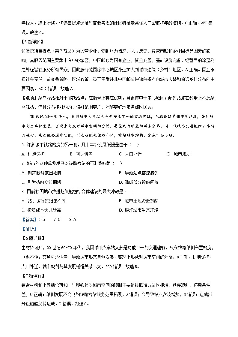 2024届福建省莆田市高三下学期二模考试地理试题（解析版）第3页