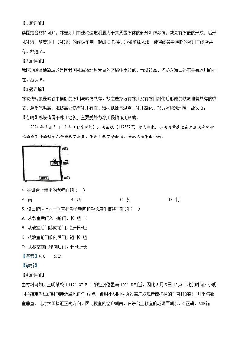 2024届福建省三明市高三三模考试地理试题 （解析版）第2页