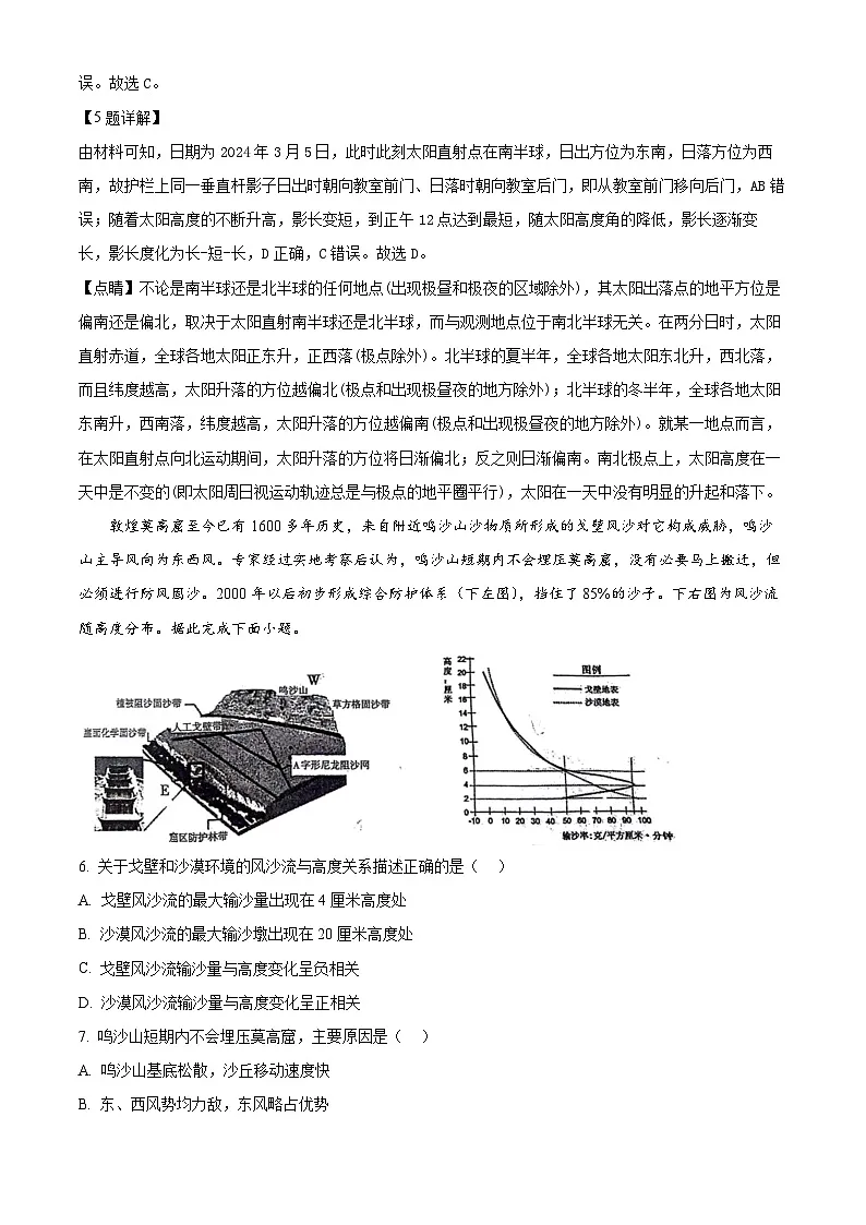 2024届福建省三明市高三三模考试地理试题 （解析版）第3页