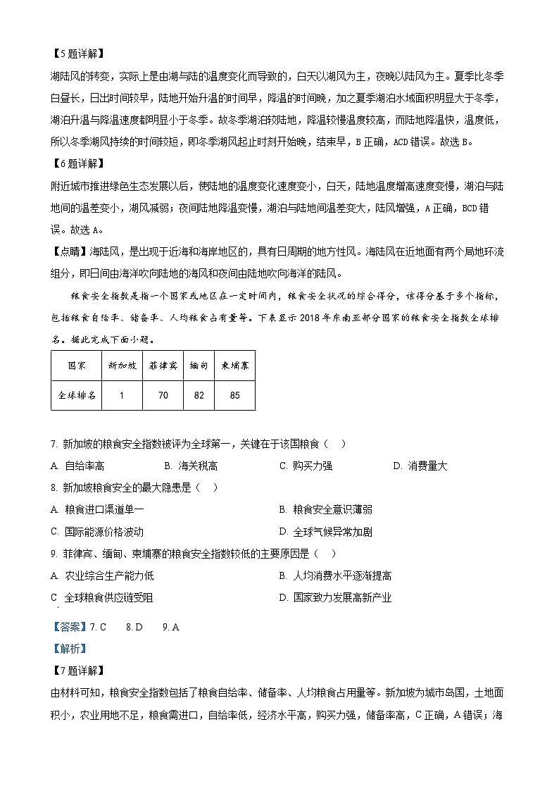 2024届江西省南昌市高三二模考试地理试题（解析版）第3页