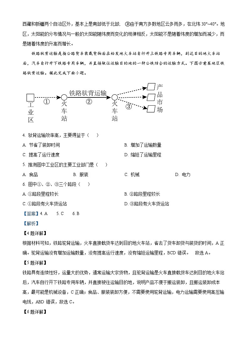 2024届江西省南昌市高三下学期一模地理试题（解析版）第2页
