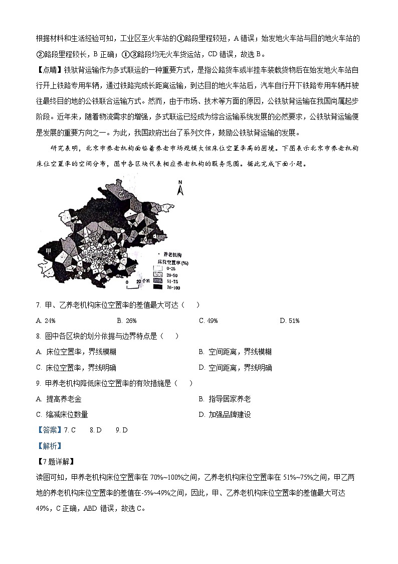 2024届江西省南昌市高三下学期一模地理试题（解析版）第3页