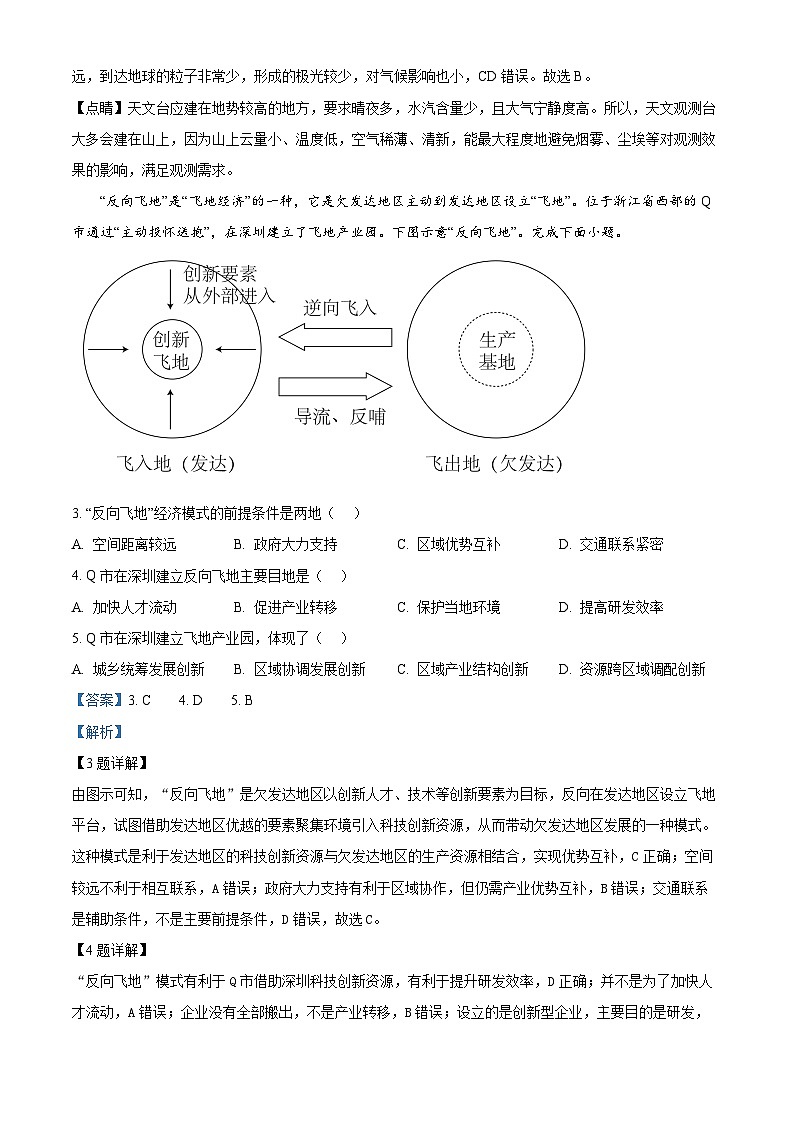 2024届江西省萍乡市高三下学期二模考试地理试题（解析版）第2页