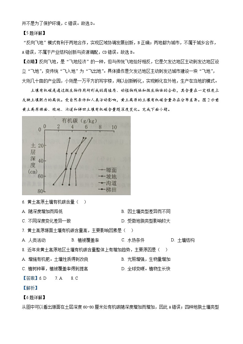 2024届江西省萍乡市高三下学期二模考试地理试题（解析版）第3页