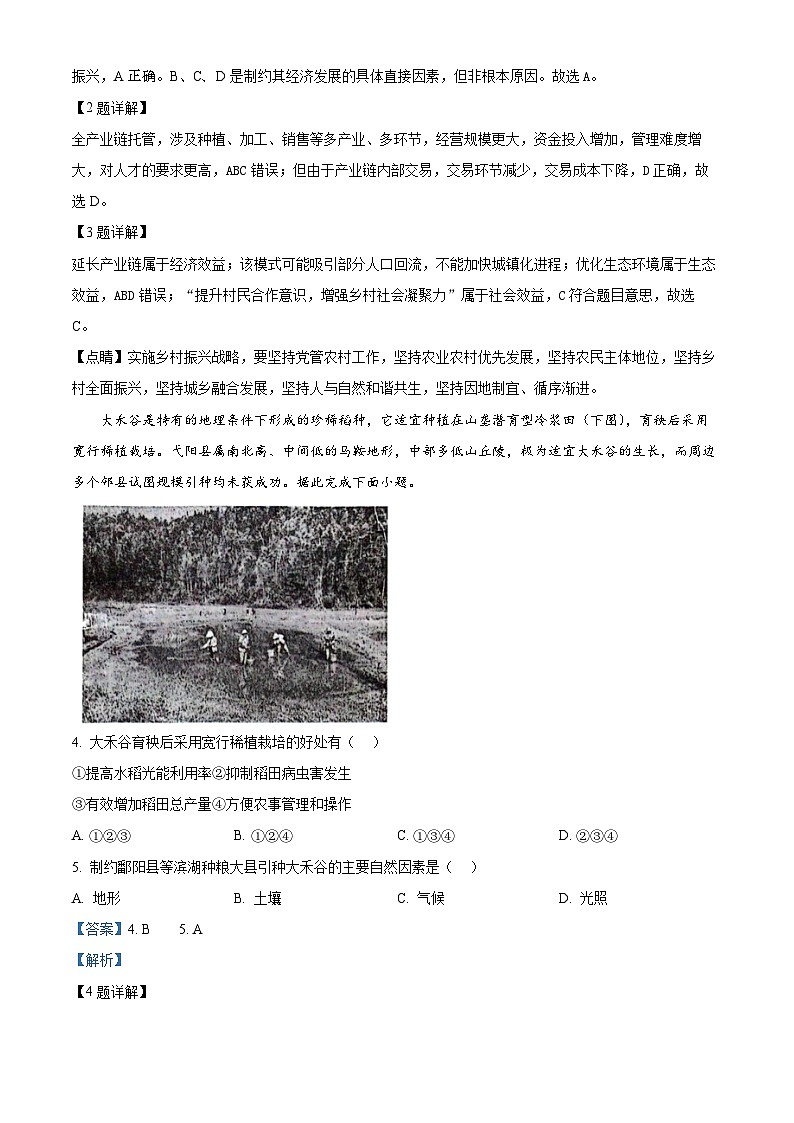 2024届江西省上饶市高考第二次模拟考试地理试卷（解析版）第2页