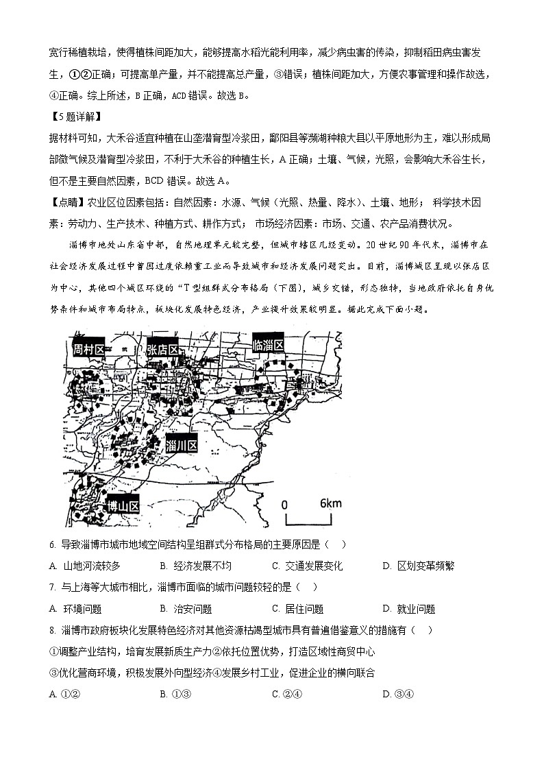 2024届江西省上饶市高考第二次模拟考试地理试卷（解析版）第3页