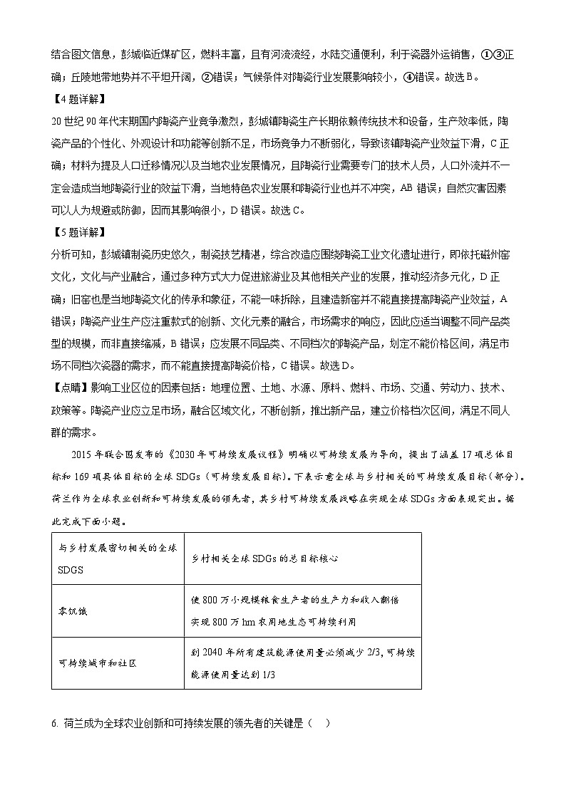 2025届江西省萍乡市高三下学期一模地理试题 含解析第3页