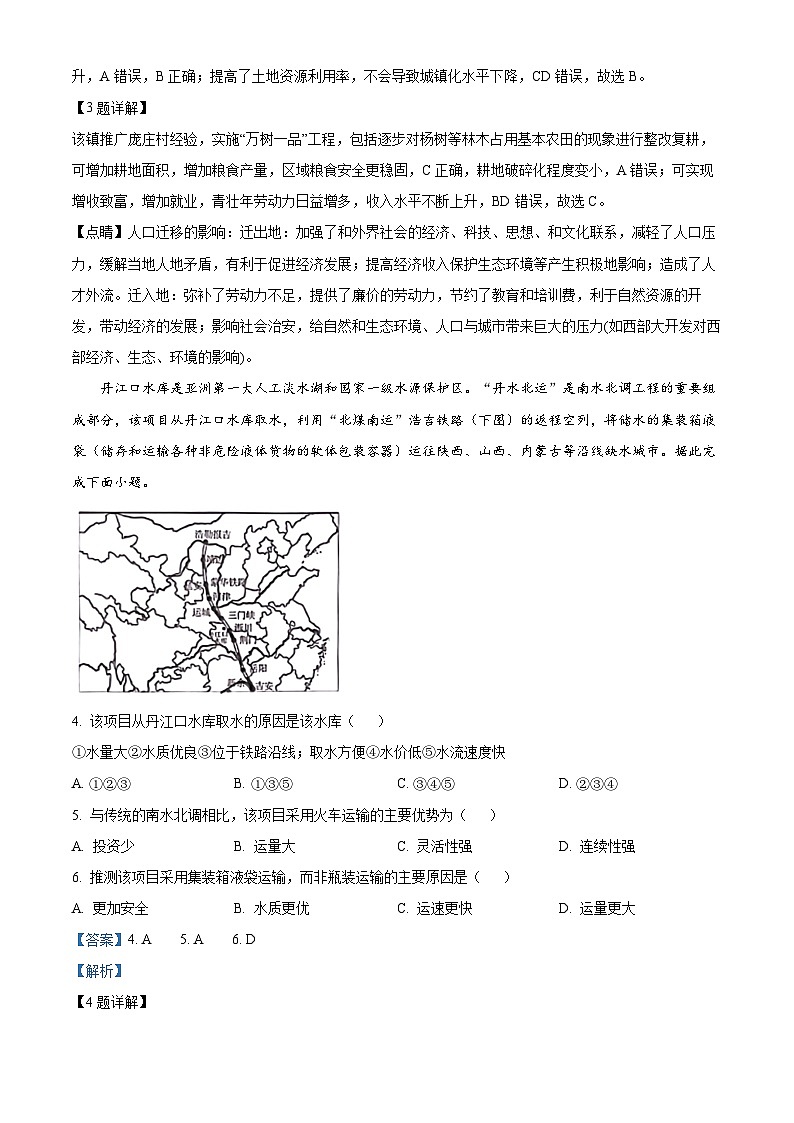 安徽省淮北市2024届高三下学期二模地理试题 含解析第2页