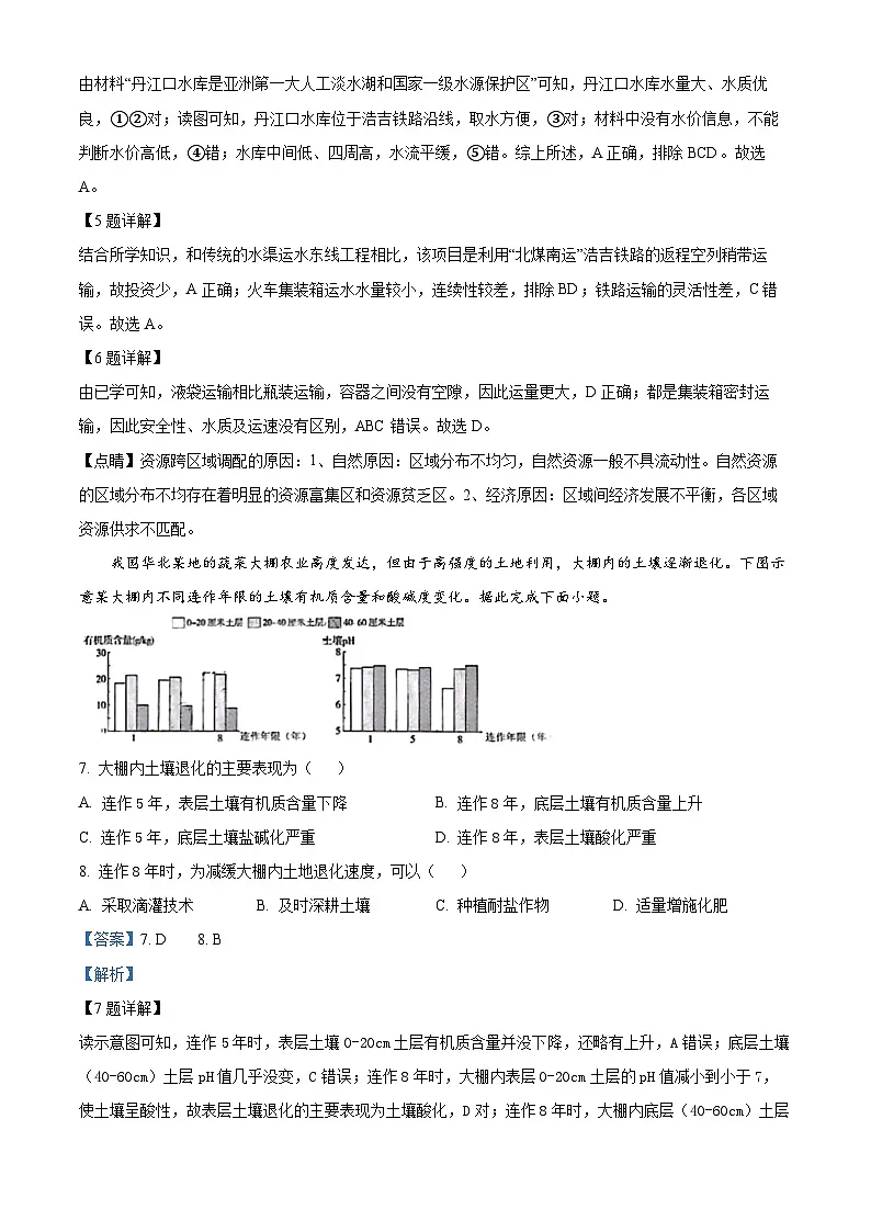 安徽省淮北市2024届高三下学期二模地理试题 含解析第3页