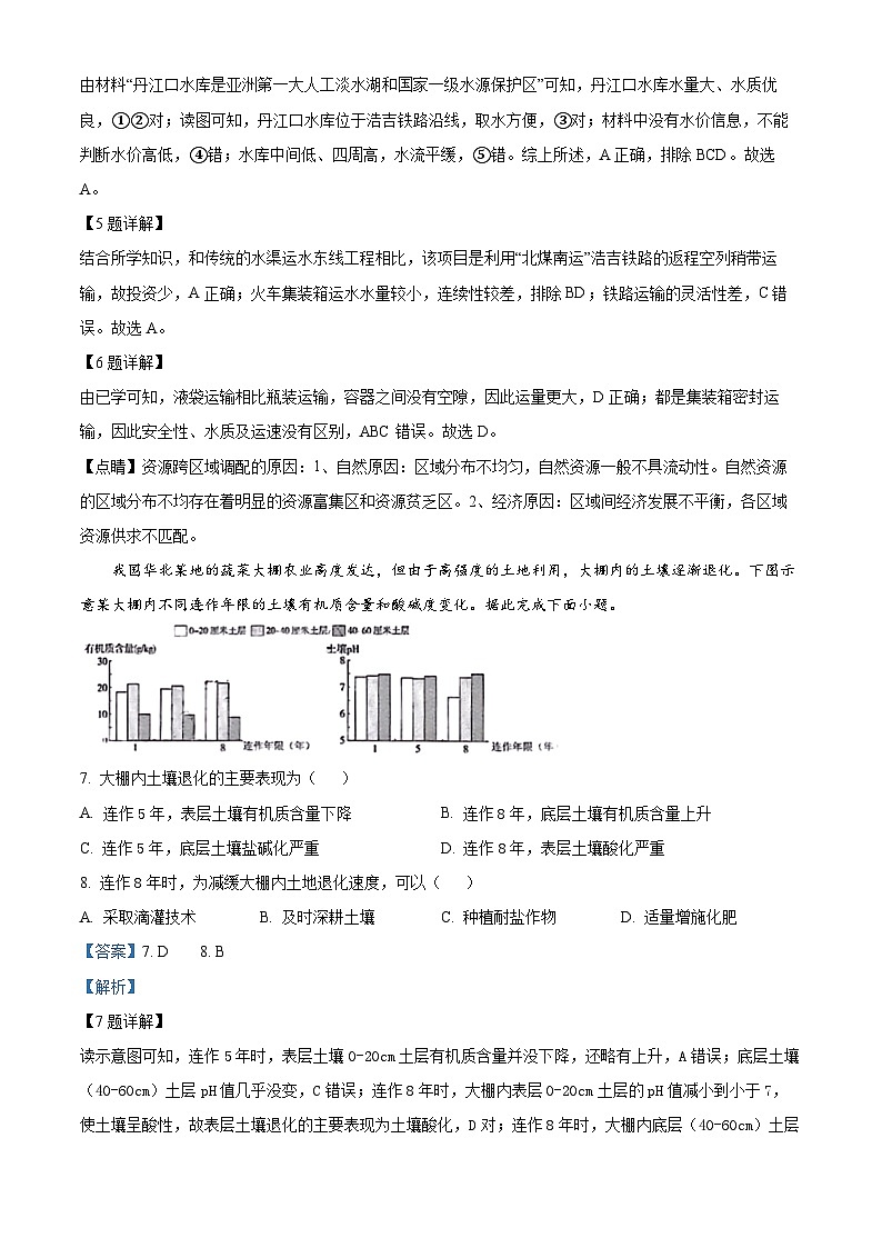 安徽省淮北市2024届高三下学期二模地理试题 含解析第3页