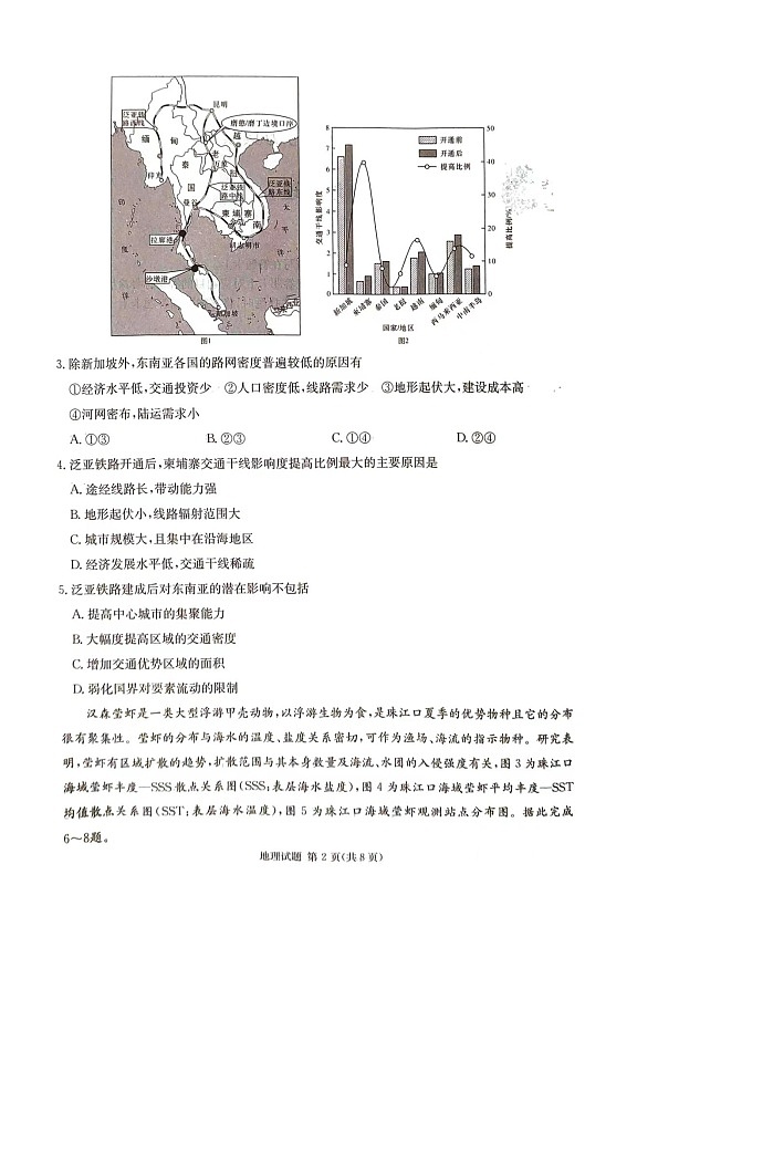 湖南省娄底市2023-2024学年高三下学期三模地理试题 含答案第2页
