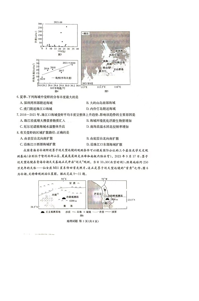 湖南省娄底市2023-2024学年高三下学期三模地理试题 含答案第3页