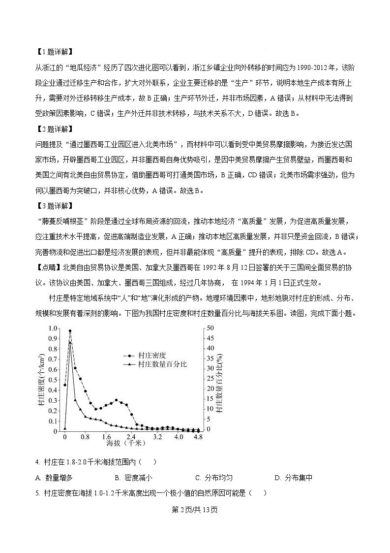 湖南省长沙市师大附中2025届高三下学期3月月考试卷（七）地理试题 含解析第2页