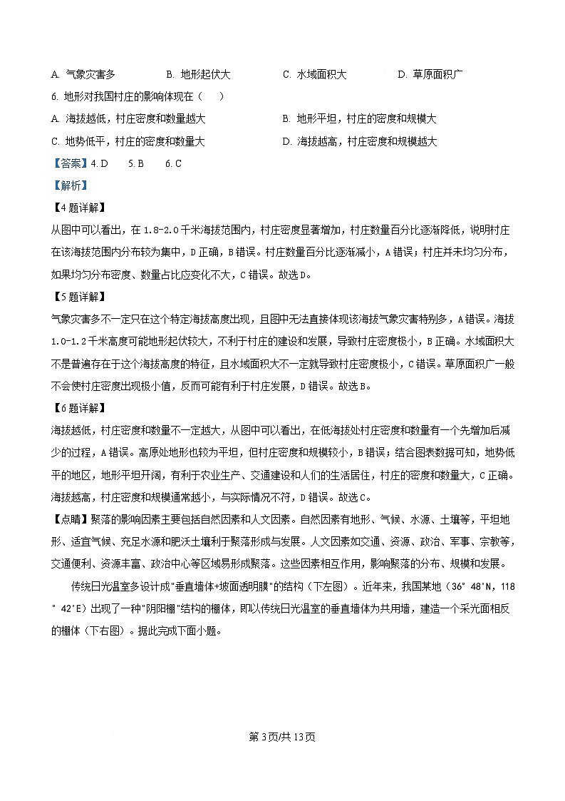 湖南省长沙市师大附中2025届高三下学期3月月考试卷（七）地理试题 含解析第3页