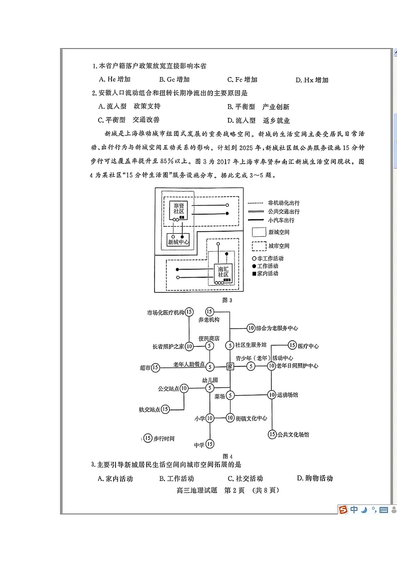山东省名校考试联盟2025届高三上学期12月阶段性检测地理试题 含答案第2页